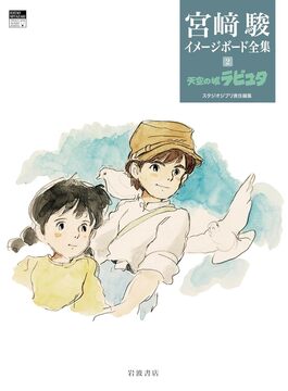 アニメディア特別編集「未来少年コナン 愛蔵版」（アニメディア編集部
