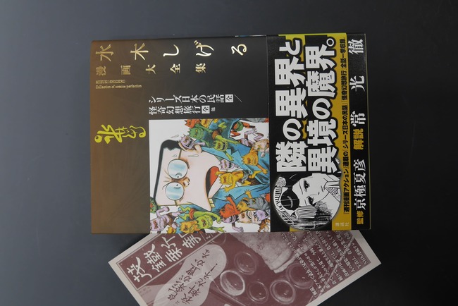 古書 ］水木しげる漫画大全集 シリーズ日本の民話［全］／怪奇幻想紀行