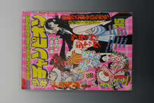 古書 ］週刊少年チャンピオン 1974年（8月19日号）35号』 販売ページ