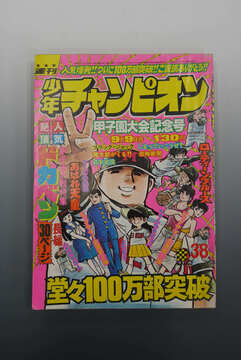 角川書店 石ノ森章太郎萬画大全集第1期（石ノ森章太郎）』 販売ページ