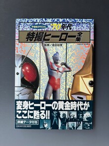 昭和41年 ウルトラマン誕生（DVD付きビジュアルブック）』 販売