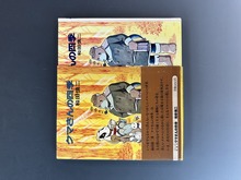 和田慎二傑作選 あさぎ色の伝説 試衛館の鷹（和田慎二）』 販売ページ