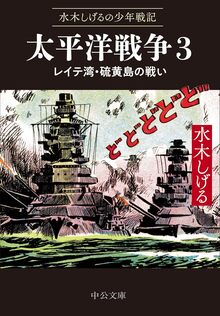 ゲゲゲの鬼太郎 16 鬼太郎国盗り物語 上 他 ＜水木しげる漫画大全集