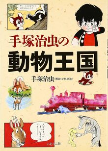 少年サンデー版 スリル博士 限定BOX（手塚治虫）』 販売ページ | 復刊