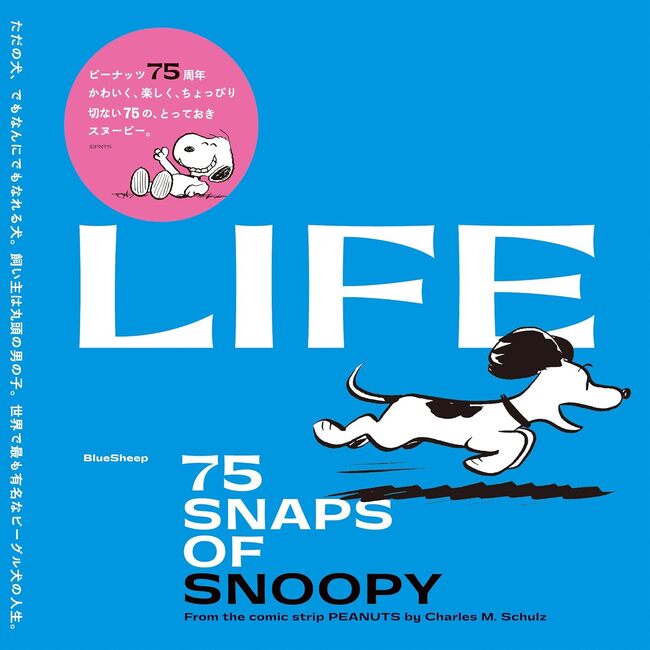 LIFE 75 SNAPS OF SNOOPY（吉田宏子 新谷麻佐子 編）』 販売ページ