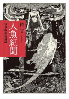 定本 横光利一全集 全16巻・別巻1・補巻1（横光利一）』 販売