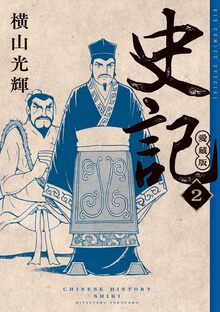 寒山詩 ＜禅の語録 13＞（入谷仙介 松村昻）』 販売ページ | 復刊
