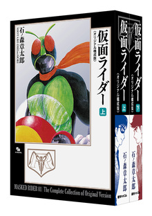 石ノ森章太郎クロニクル 魂 仮面ライダー キカイダー サイボーグ009