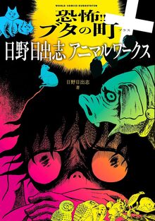 光のパンジー 1（奥村真理子）』 販売ページ | 復刊ドットコム