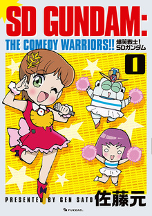 元祖温泉ガッパドンバ 上・下（御童カズヒコ）』 販売ページ | 復刊