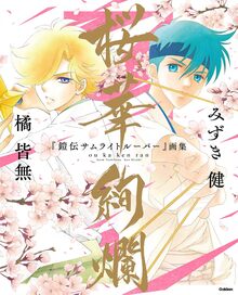 世界名作劇場シリーズ メモリアルブック〜ヨーロッパ編〜（ちばかおり