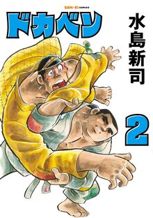 スペクトルマン 冒険王・週刊少年チャンピオン版 4 ＜AKITA特撮