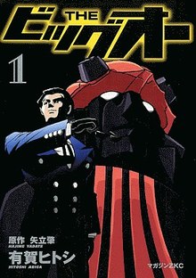 THE ビッグオー 全6巻 ＋ THE ビッグオー LOST MEMORY 全2巻（有賀