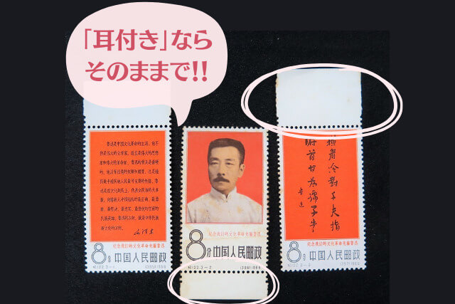 中国切手】「文化革命の先駆者・魯迅」の種類や特徴｜切手買取で高く