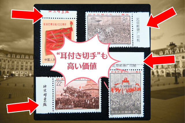 世界初のプロレタリア政権を刻む！中国切手「パリ・コミューン100周年