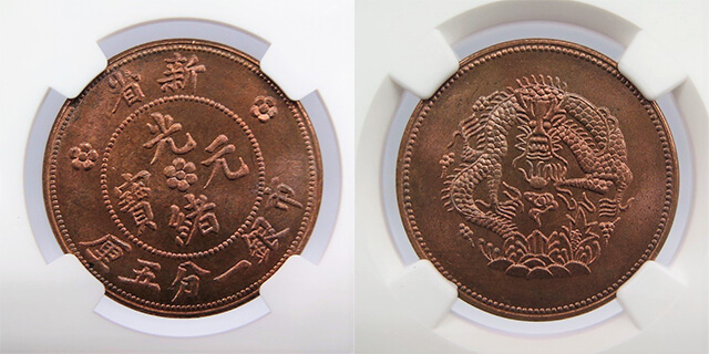 中国銀貨「光緒元寶」の買取価格紹介！種類・偽物の見分け方等も｜古銭