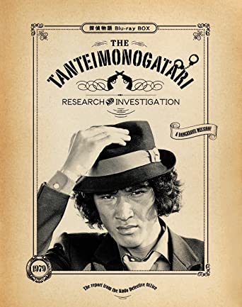 探偵物語 Blu‐ray BOX(初回生産限定) [Blu-ray] | 福ねこ堂