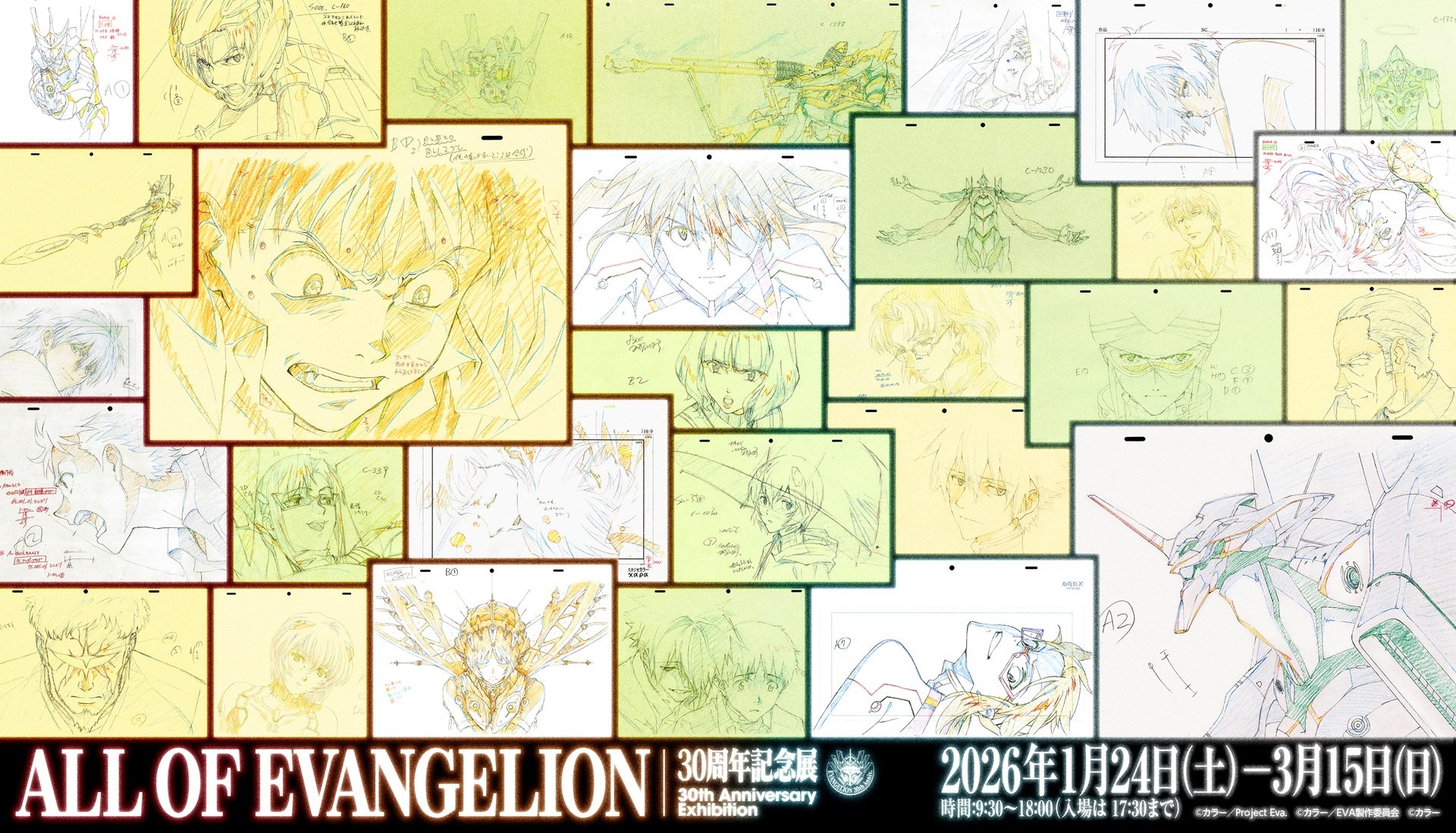 2026/1/24(土)～3/15(日) エヴァンゲリオン30 周年記念展「ALL OF