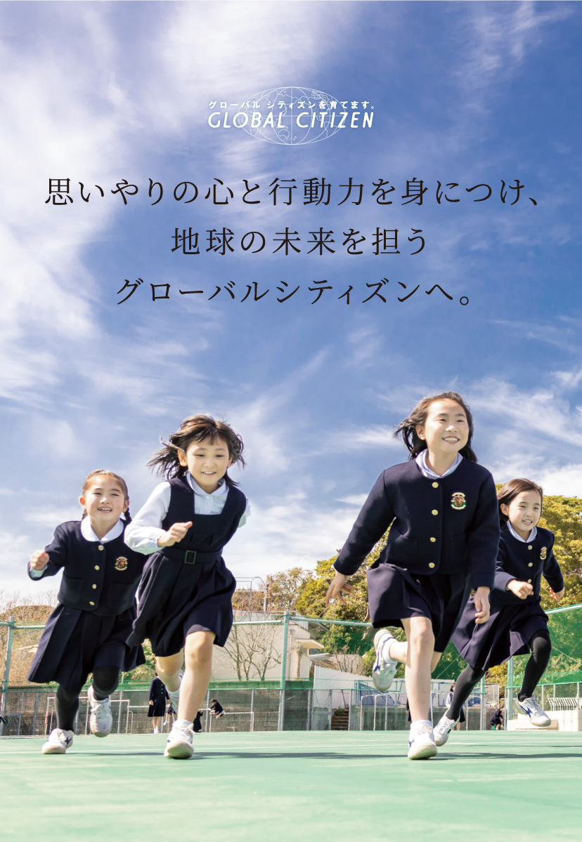 福岡雙葉小学校