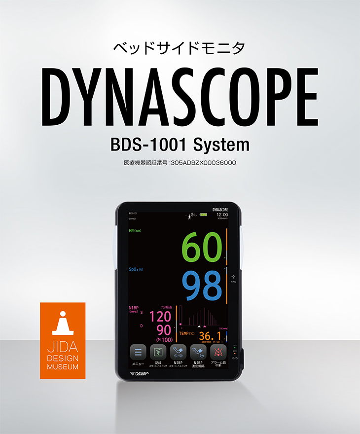 製品情報 | フクダ電子