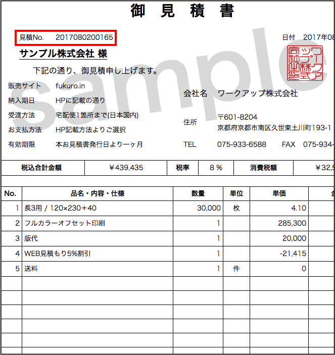 発行済み見積書番号からのデータ復元方法｜OPP袋のワークアップ