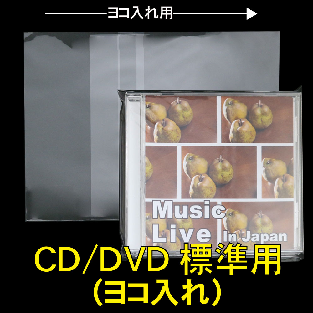 OPP袋テープ付 CD/DVD標準用(ヨコ入れ) 本体側密着テープ 標準#30