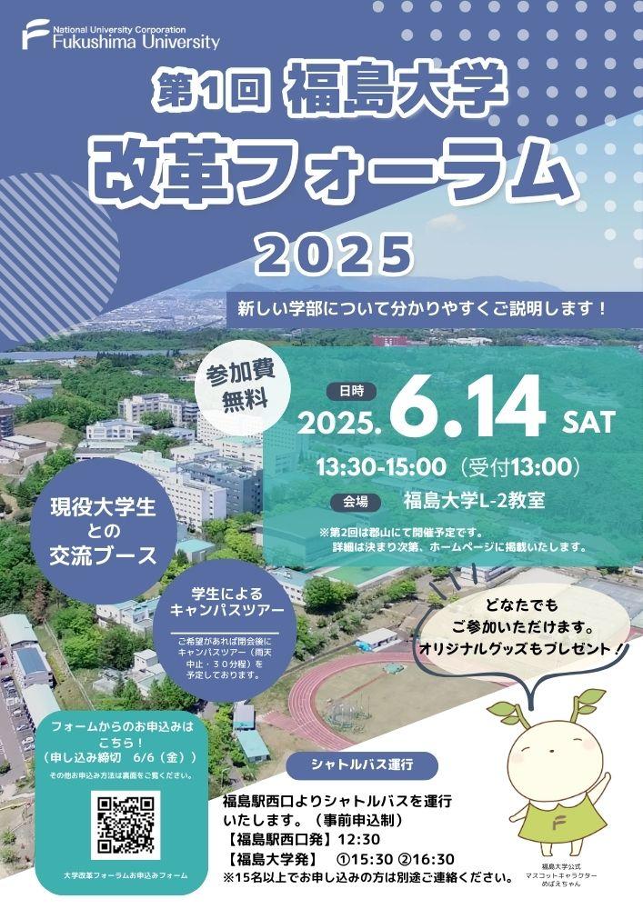 大学改革フォーラム2025」を6月14日に開催しました。多くの方々に
