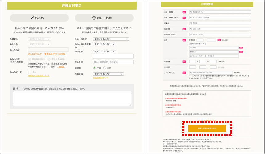 正規見積りのご依頼の手順｜記念品や販促品・粗品などのノベルティを小