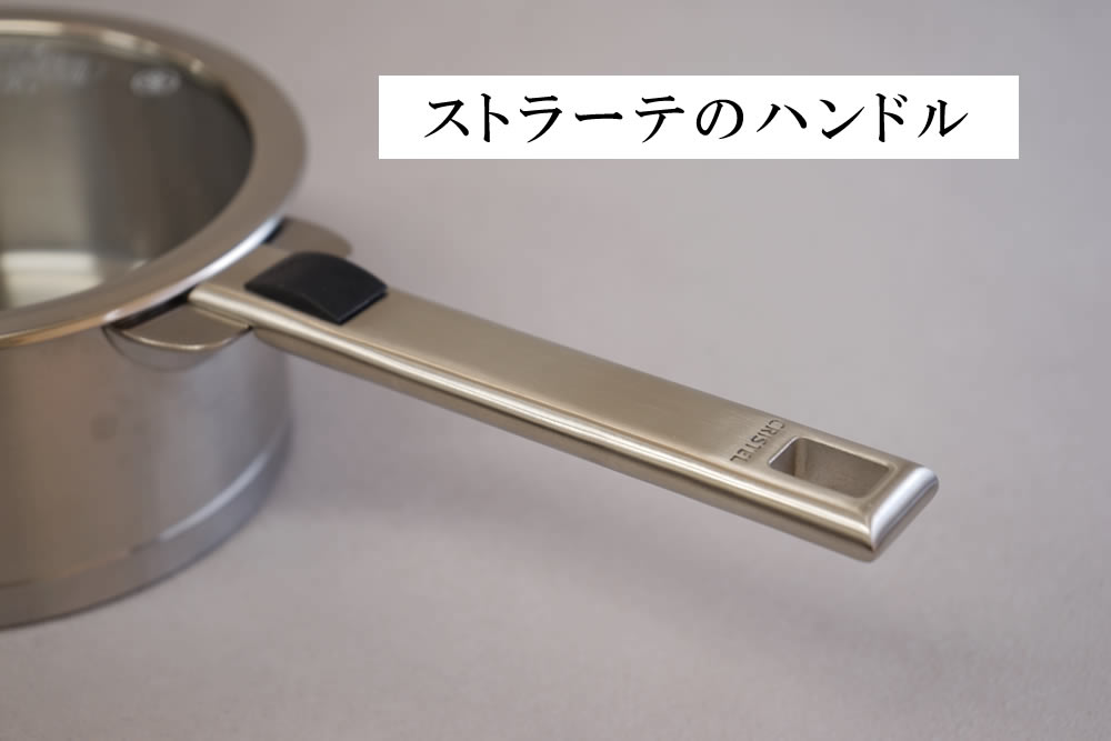 クリステル ストラート ハンドル＆グリップ：フライパン倶楽部