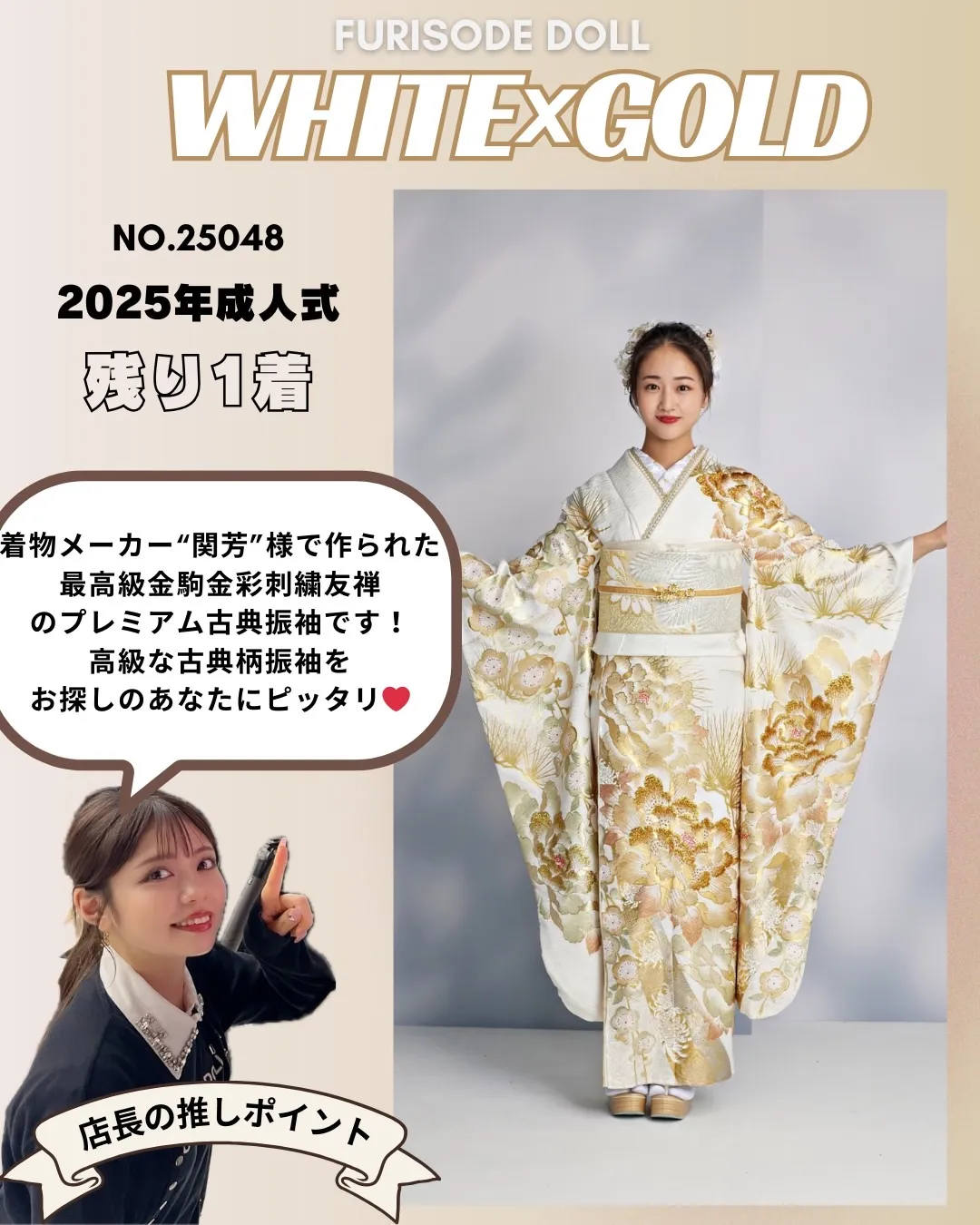 2025年成人式まだ間に合う！ 大人気カラー白×ゴールド振袖✨｜成⼈式の