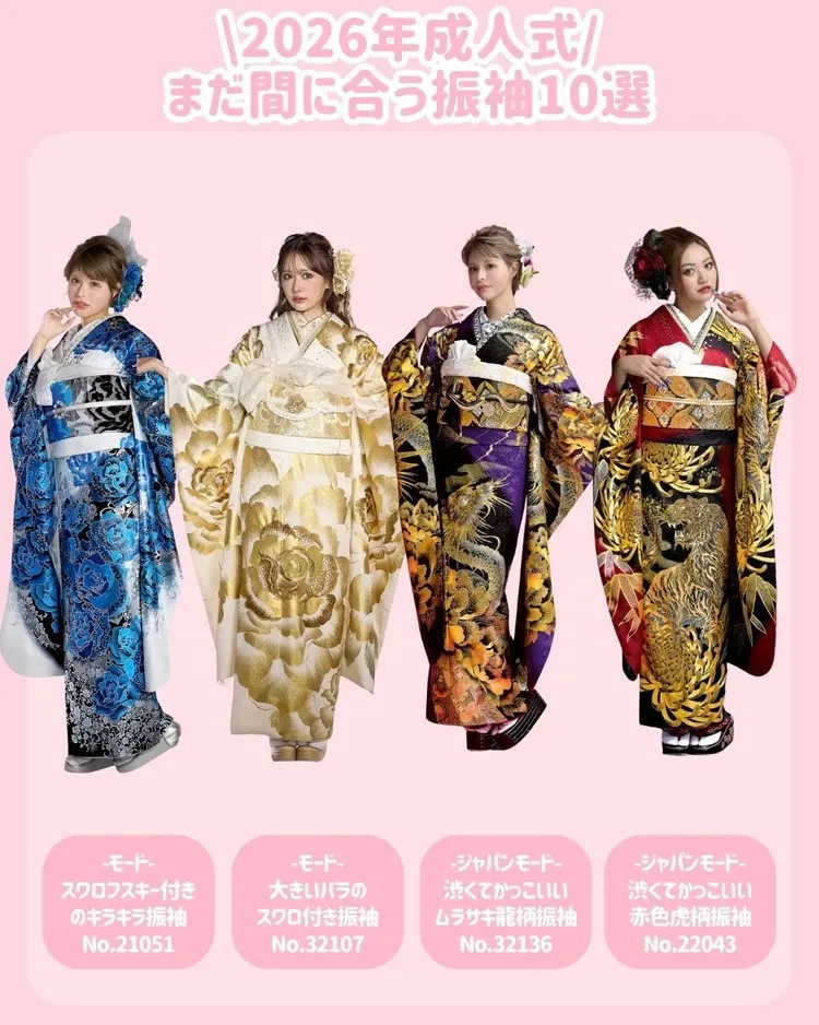 ネットレンタルできる！2026年成人式のまだ間に合う振袖特集✨カタログ