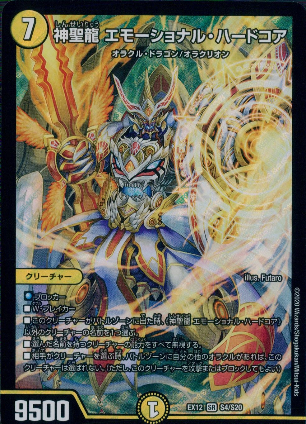 ふるいちオンライン - トレカ/デュエル・マスターズ/神聖龍