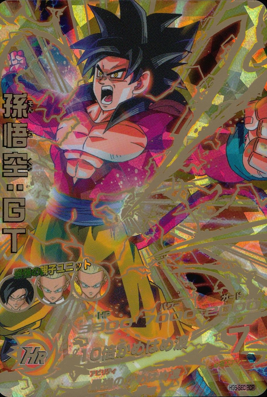 スーパードラゴンボールヒーローズ UM9-SEC 孫悟空GT 超サイヤ人4