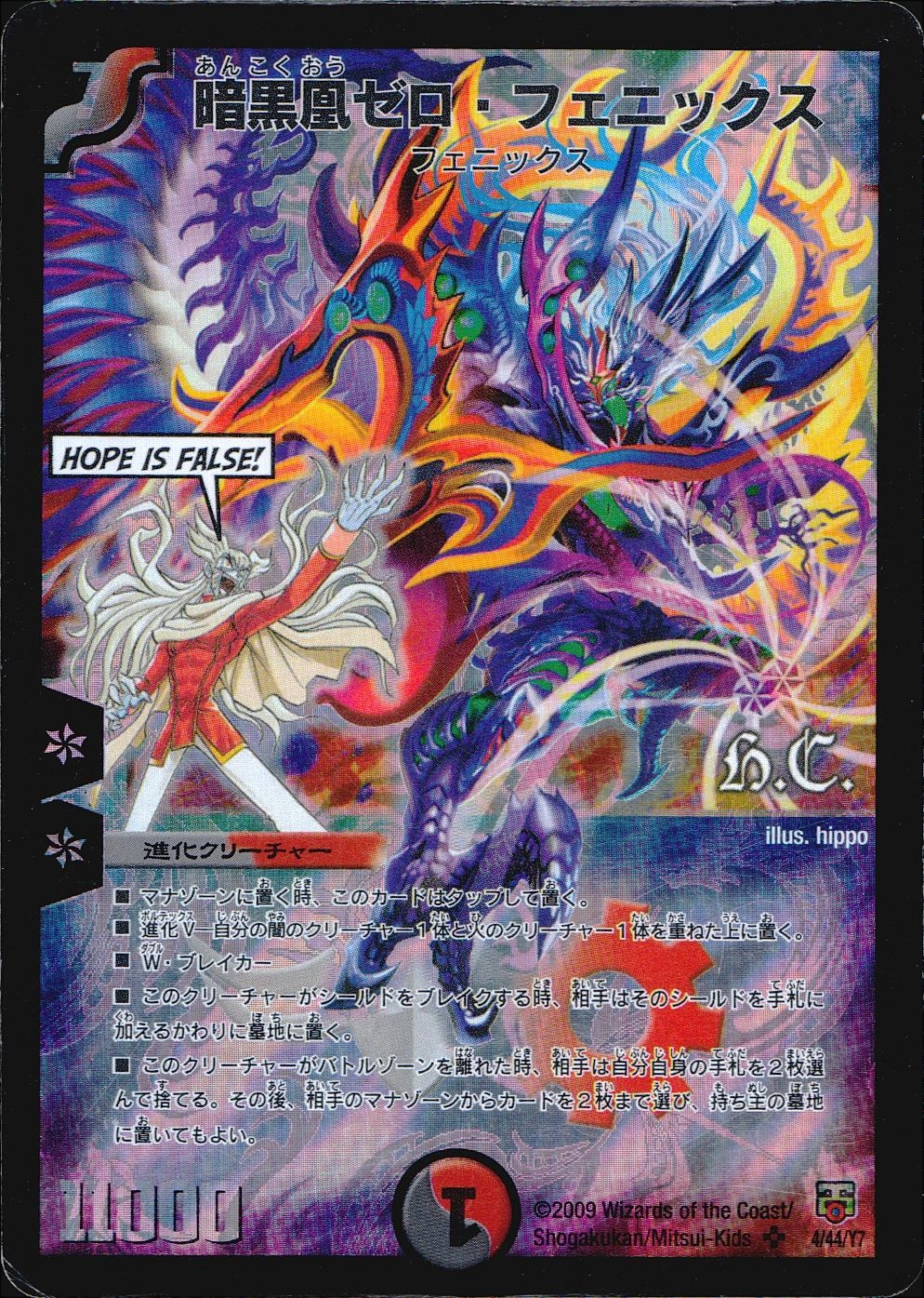 ふるいちオンライン - トレカ/デュエル・マスターズ/暗黒凰ゼロ