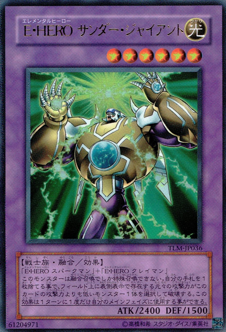 ふるいちオンライン - トレカ/遊戯王OCG/E・HERO サンダー