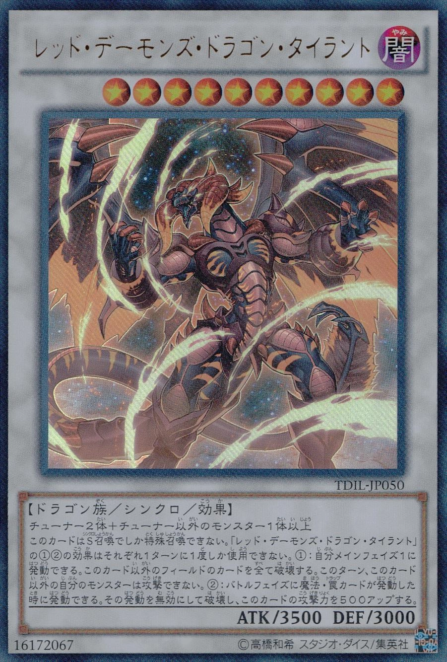 ふるいちオンライン - トレカ/遊戯王OCG/レッド・デーモンズ・ドラゴン