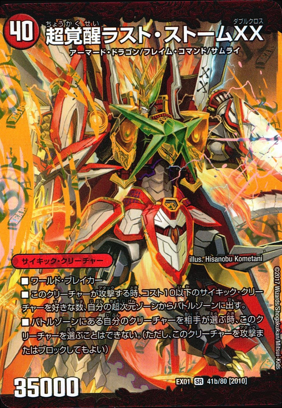 ふるいちオンライン - トレカ/デュエル・マスターズ/超覚醒ラスト