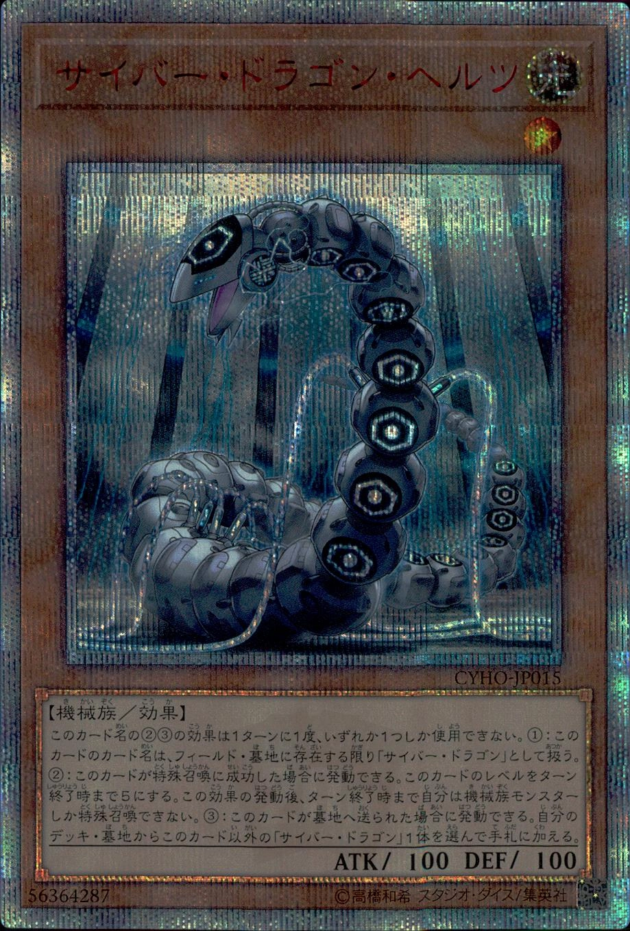 ふるいちオンライン - トレカ/遊戯王OCG/サイバー・ドラゴン・ヘルツ