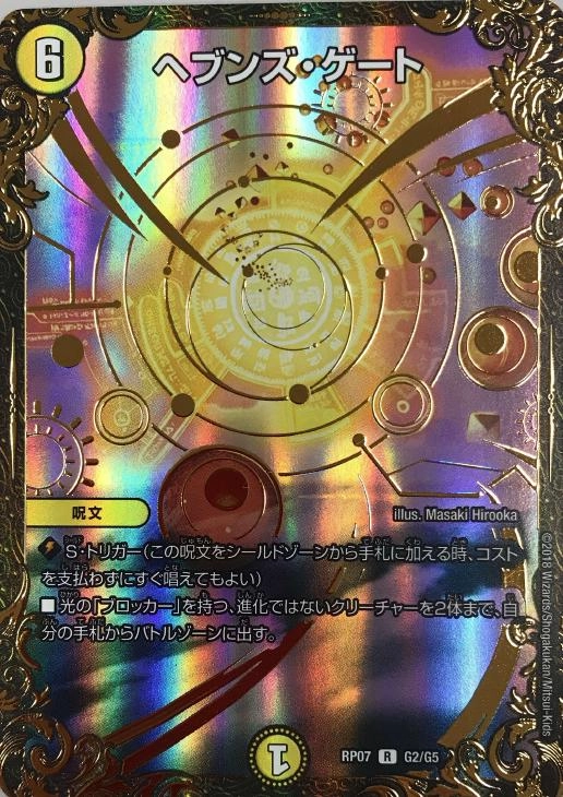 ふるいちオンライン - トレカ/デュエル・マスターズ/ヘブンズ・ゲート