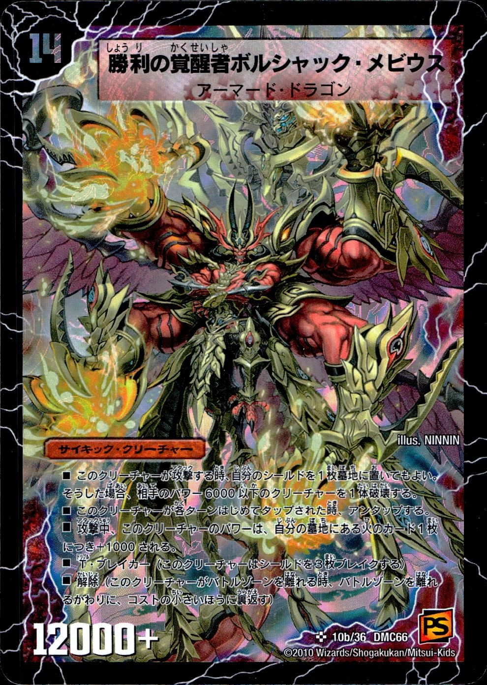 ふるいちオンライン - トレカ/デュエル・マスターズ/勝利の覚醒者