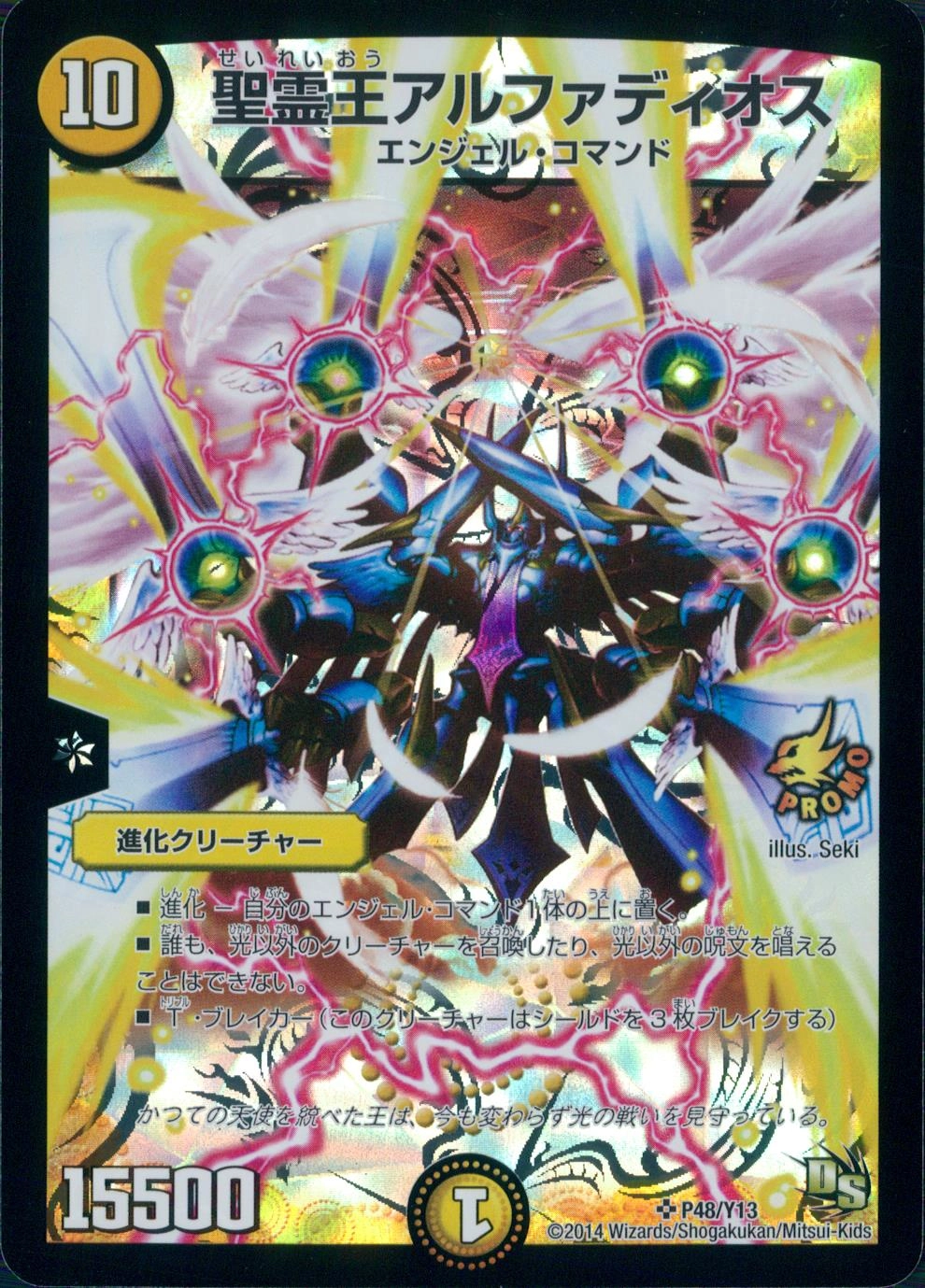 ふるいちオンライン - トレカ/デュエル・マスターズ/聖霊王アルファ