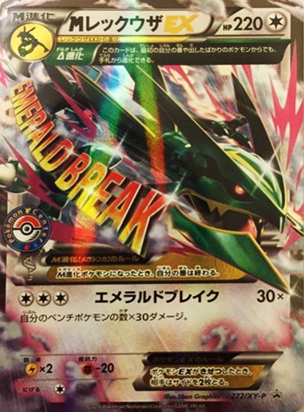 ふるいちオンライン - トレカ/ポケモンカードゲーム/MレックウザEX