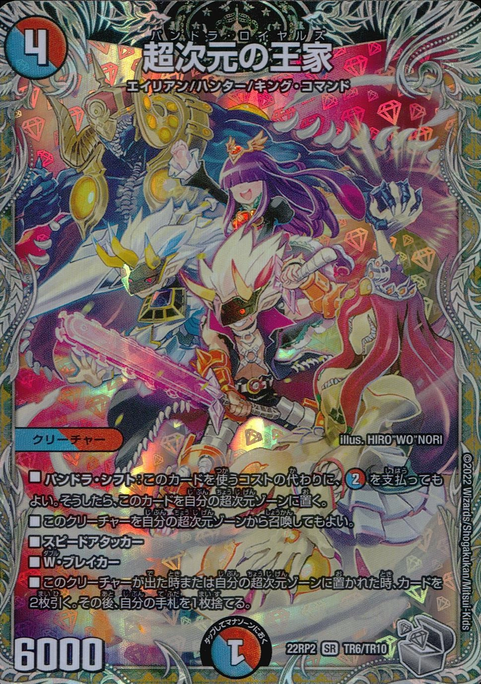 ふるいちオンライン - トレカ/デュエル・マスターズ/超次元の王家【SR