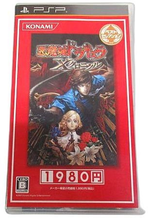 ふるいちオンライン - ゲーム/PlayStation Portable/悪魔城ドラキュラ