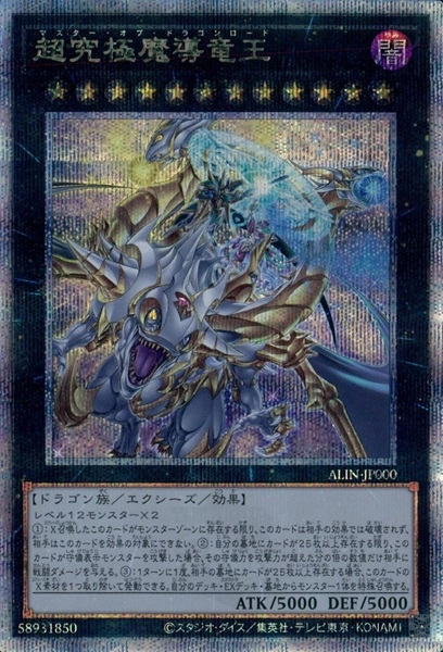 ふるいちオンライン - トレカ/遊戯王OCG/超究極魔導竜王