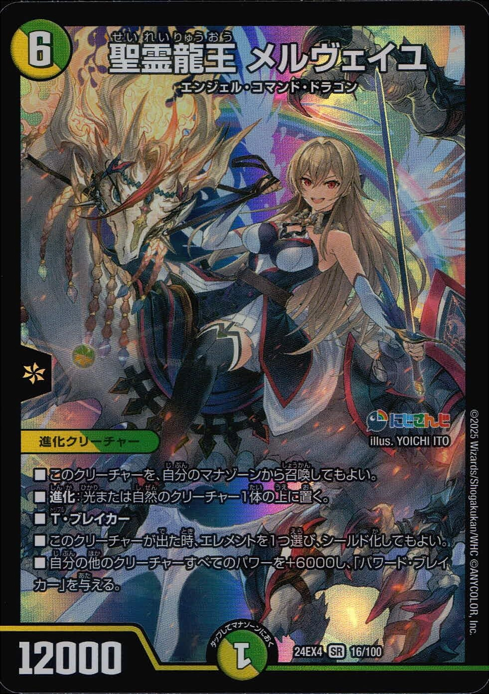 ふるいちオンライン - トレカ/デュエル・マスターズ/聖霊龍王 メルヴェイユ