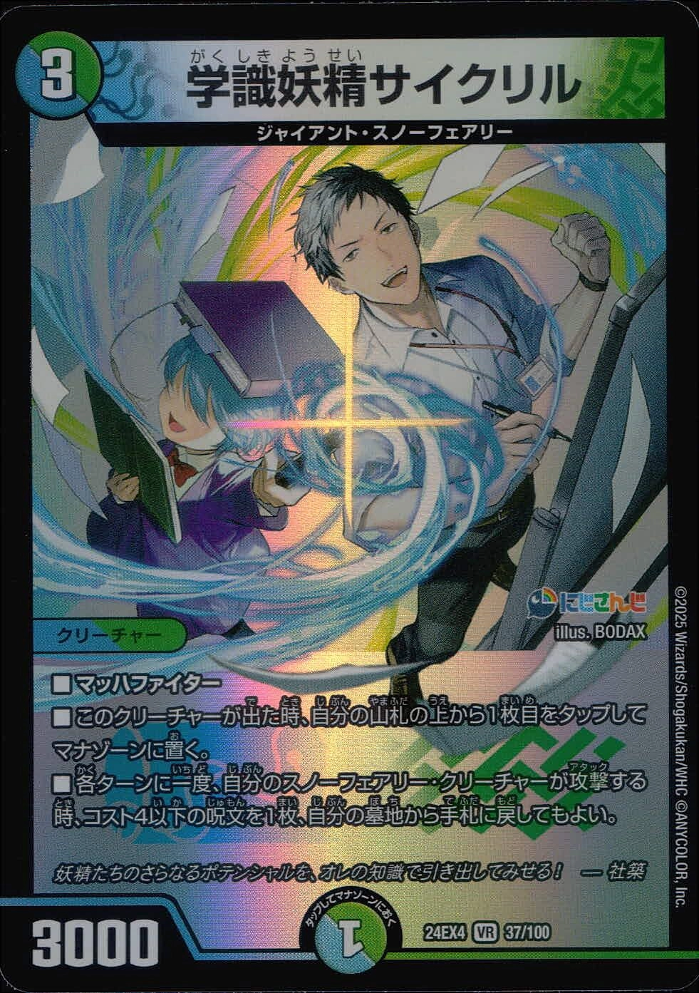 ふるいちオンライン - トレカ/デュエル・マスターズ/学識妖精サイクリル