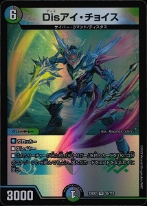 ふるいちオンライン - トレカ/デュエル・マスターズ/Disアイ・チョイス