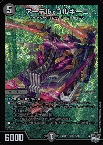 ふるいちオンライン - トレカ/デュエル・マスターズ/アーテル