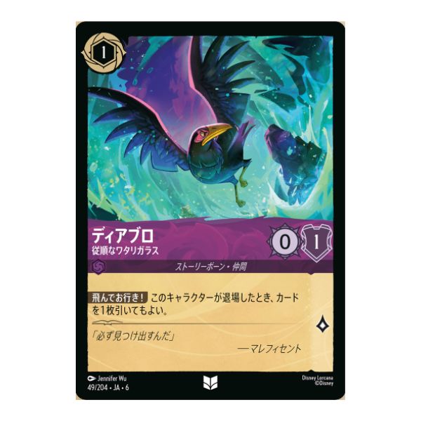 ディズニー・ロルカナ・トレーディングカードゲーム(TCG) 高価買取情報